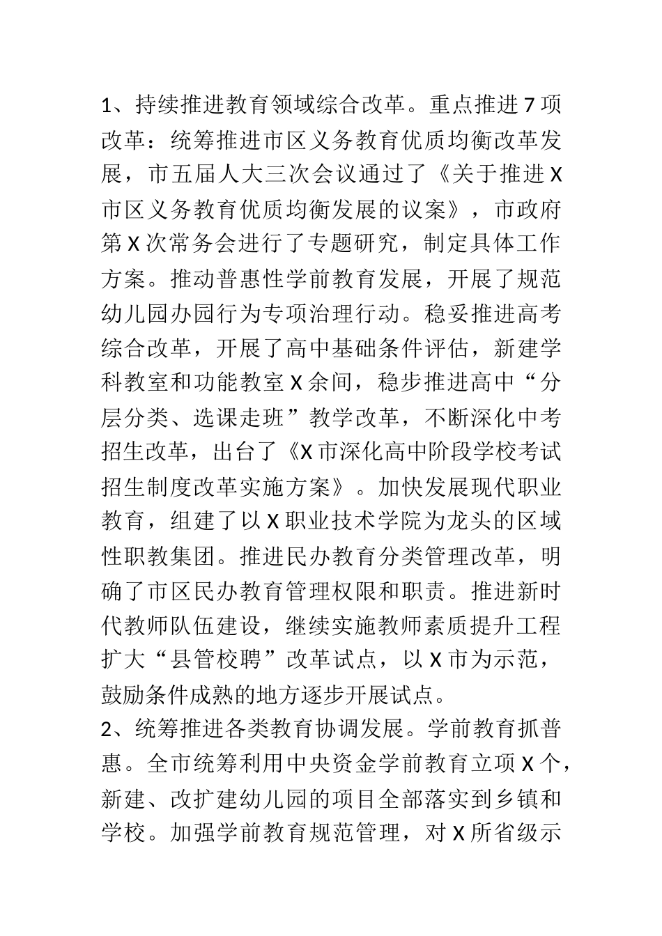 2021年上半年工作总结及下半年工作计划 某市教育局_第3页
