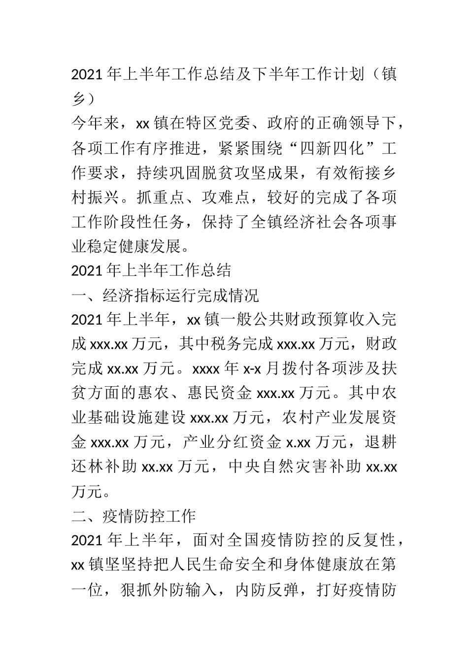 2021年上半年工作总结及下半年工作计划（镇乡）_第1页
