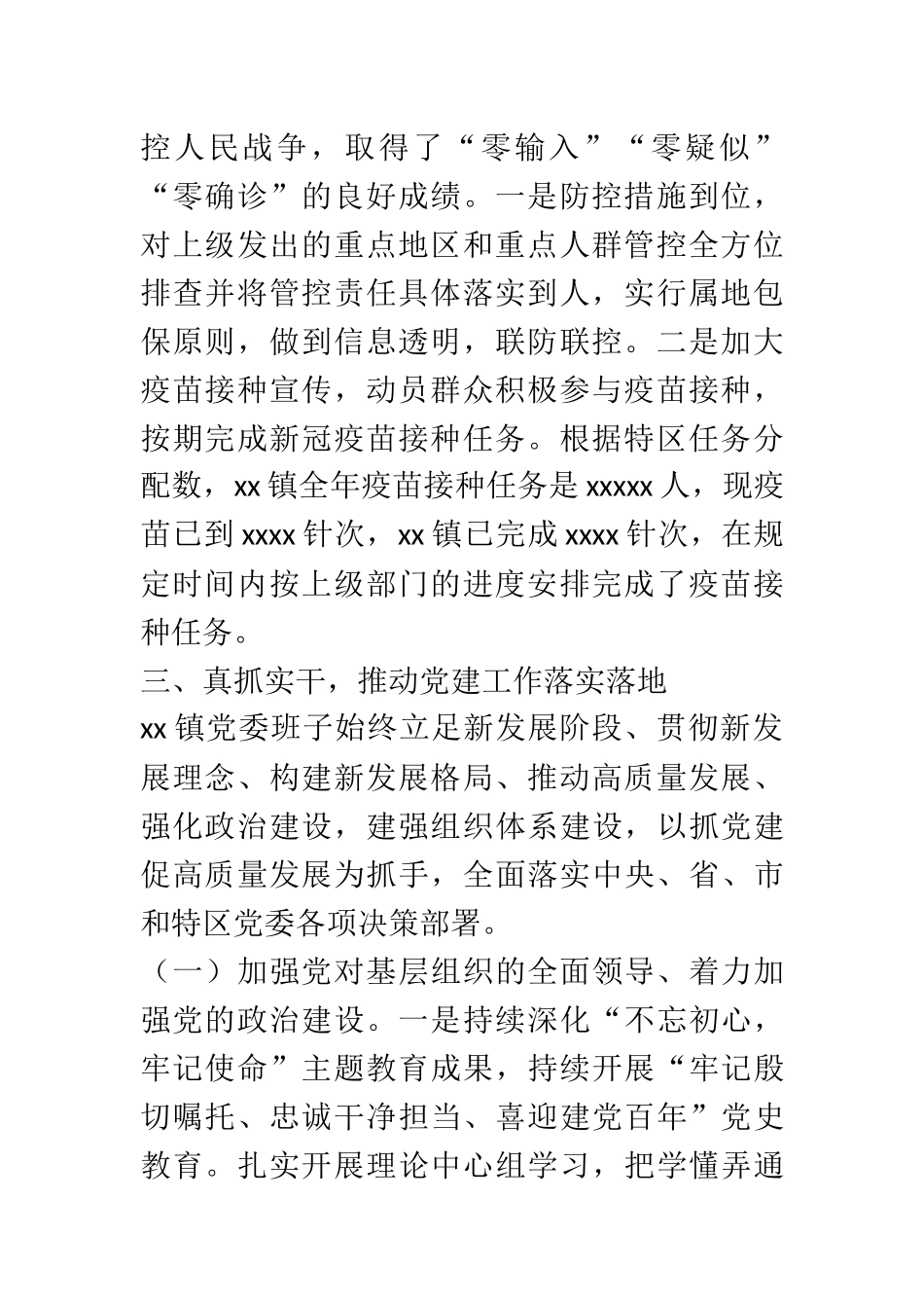 2021年上半年工作总结及下半年工作计划（镇乡）_第2页