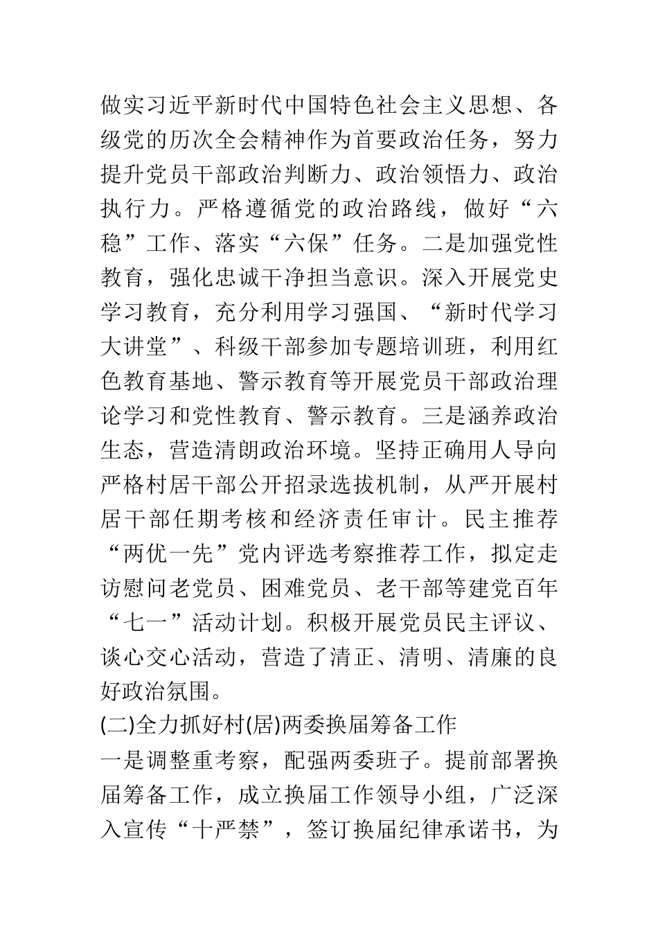 2021年上半年工作总结及下半年工作计划（镇乡）_第3页