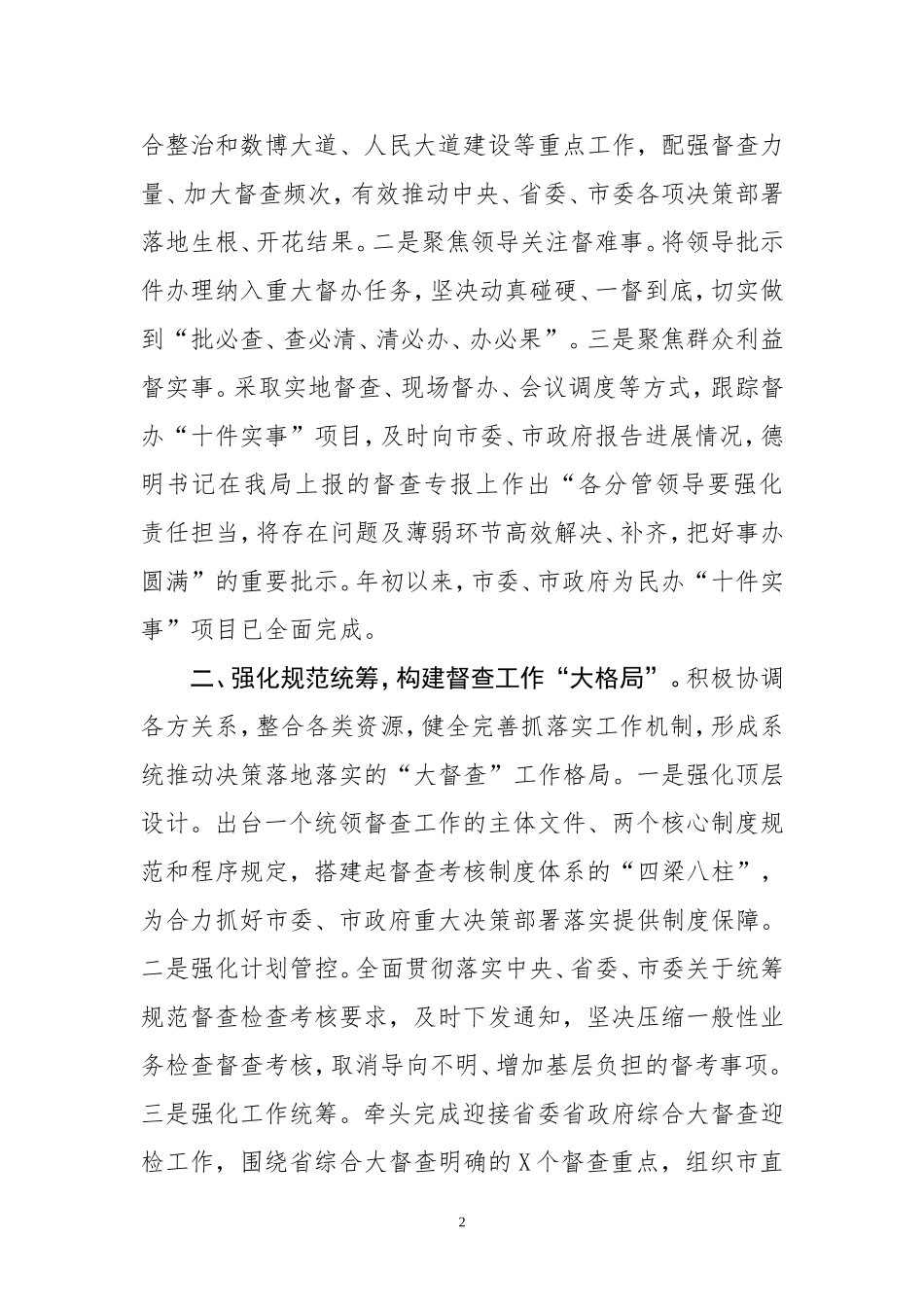 2020年上半年工作总结市委市政府督查局(0001)_第2页