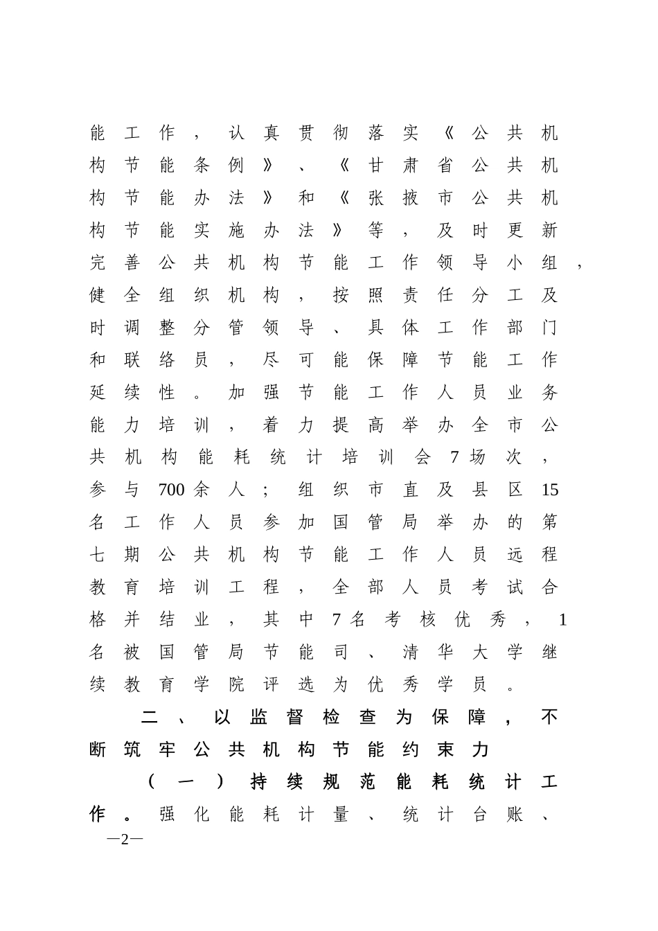 2020年度公共机构节能工作总结_第2页