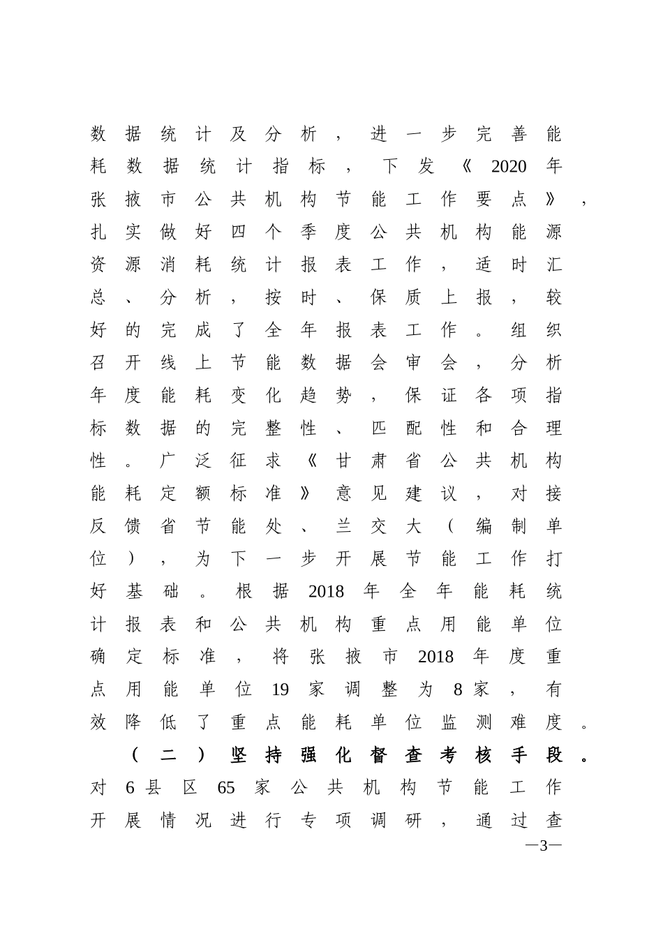 2020年度公共机构节能工作总结_第3页