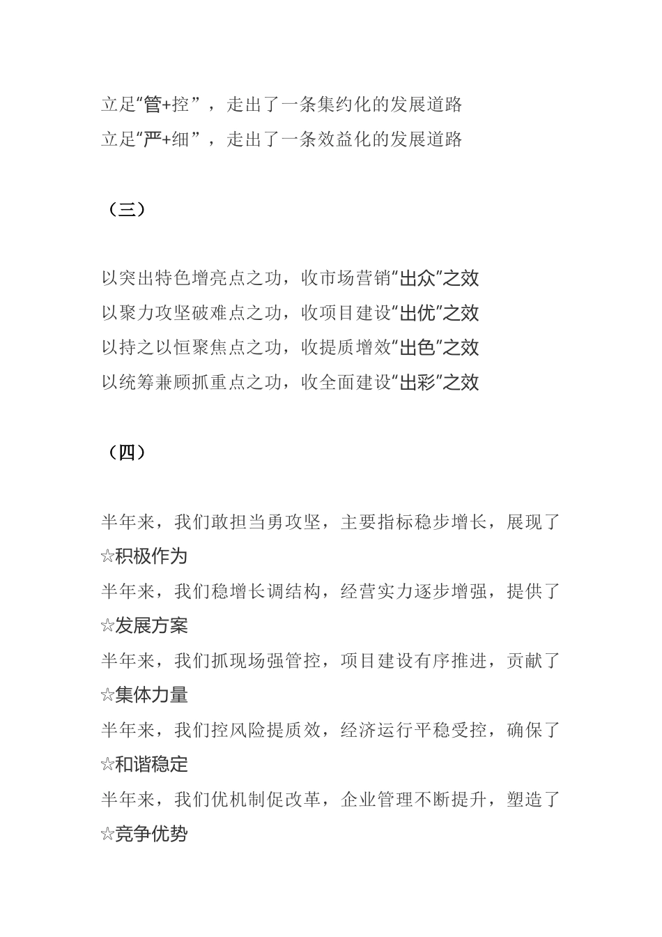 2020年上半年工作总结提纲框架合集_第2页