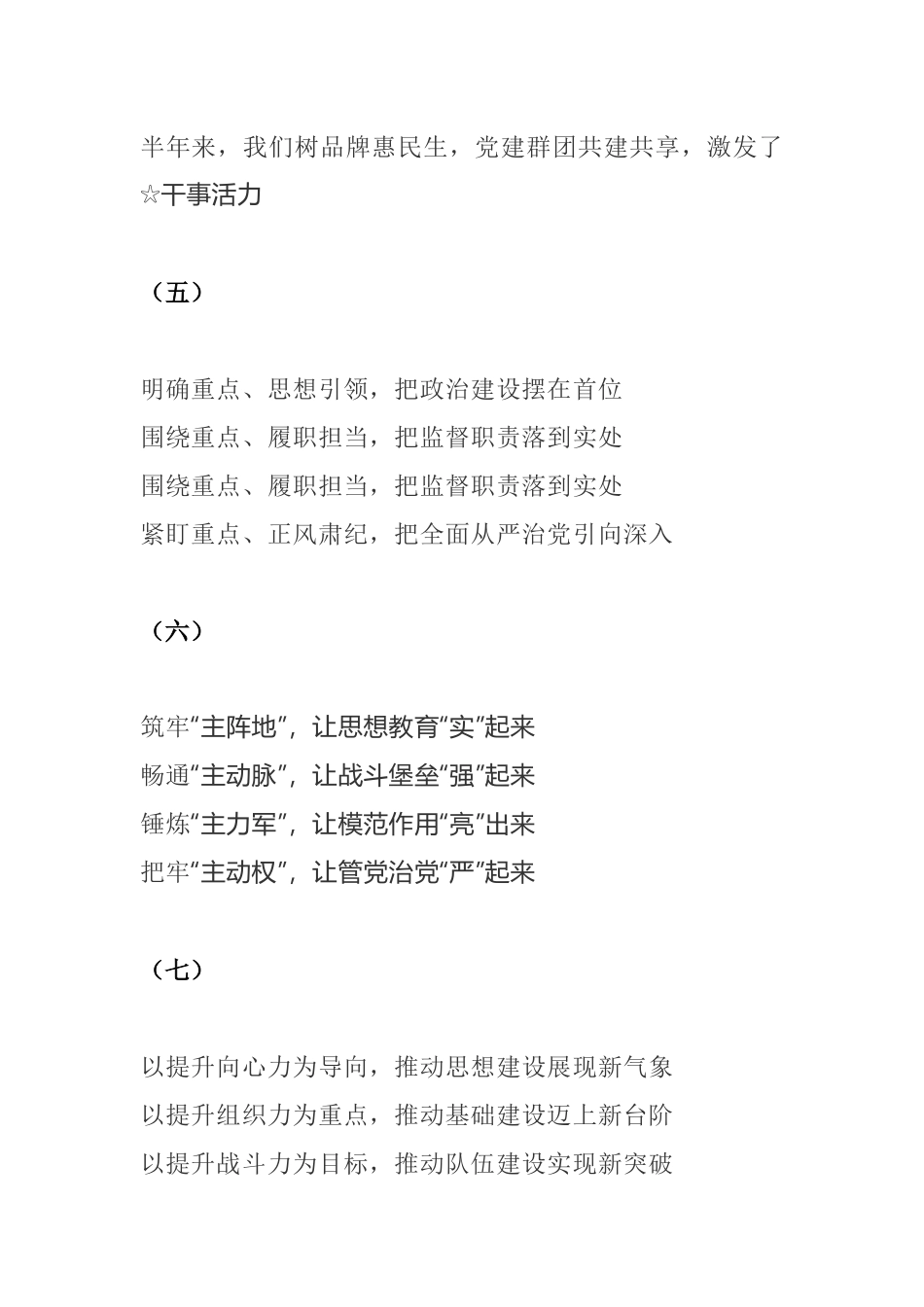 2020年上半年工作总结提纲框架合集_第3页