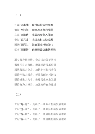 2020年上半年工作总结提纲框架合集