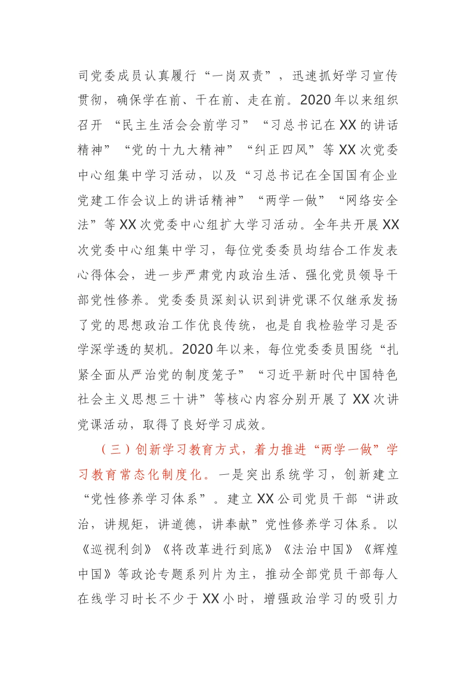 2020年度公司党委理论学习中心组学习情况总结_第2页