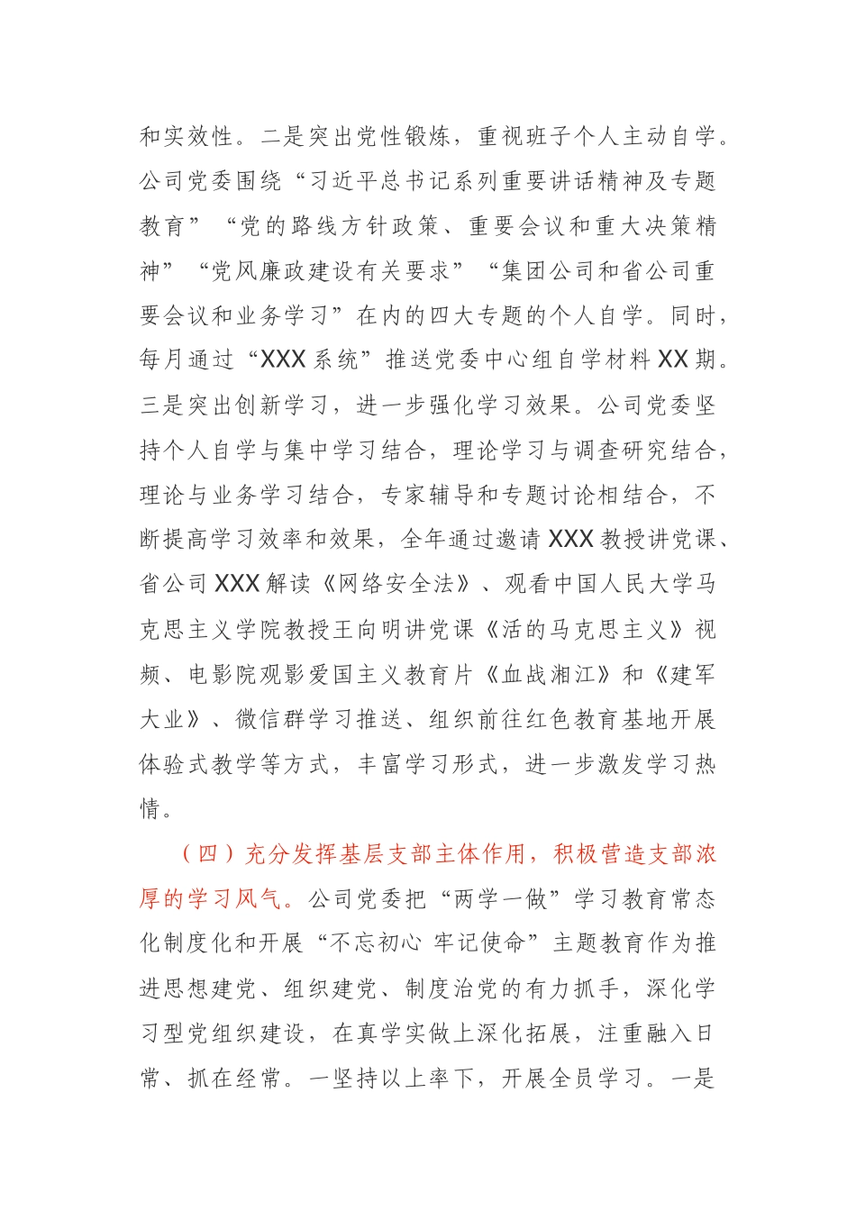 2020年度公司党委理论学习中心组学习情况总结_第3页