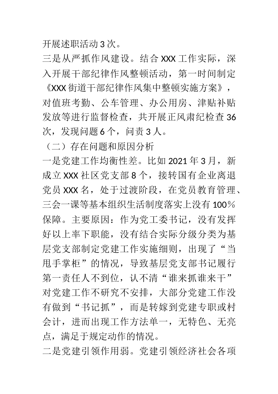 2021年上半年履行全面从严治党责任述职报告 区委书记_第2页