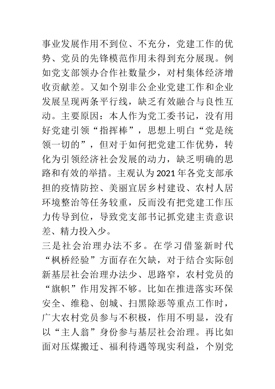 2021年上半年履行全面从严治党责任述职报告 区委书记_第3页