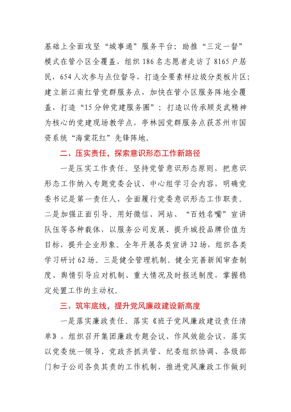 2020年度公司党组织书记履行全面从严治党主体责任述职报告_第2页