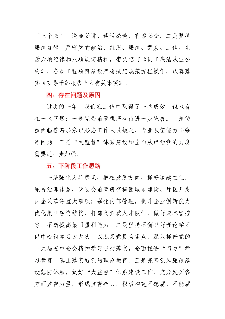 2020年度公司党组织书记履行全面从严治党主体责任述职报告_第3页