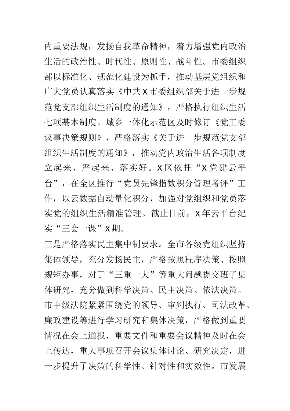 2021年上半年全市履行全面从严治党主体责任情况报告 某市委_第3页