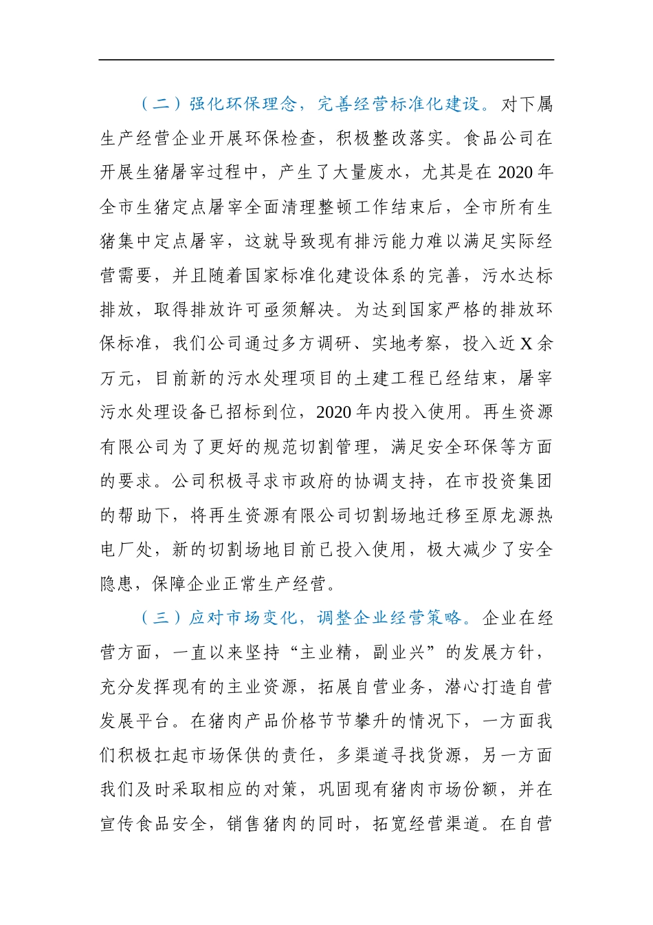 2020年度公司领导班子述责述廉述职述学述法报告_第2页