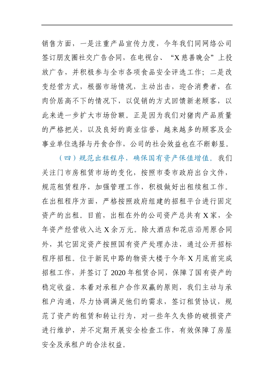 2020年度公司领导班子述责述廉述职述学述法报告_第3页