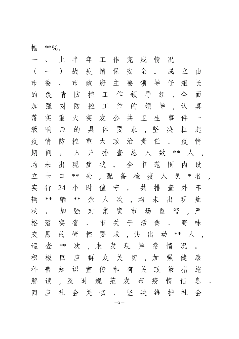 2020年上半年经济社会发展情况报告_第2页