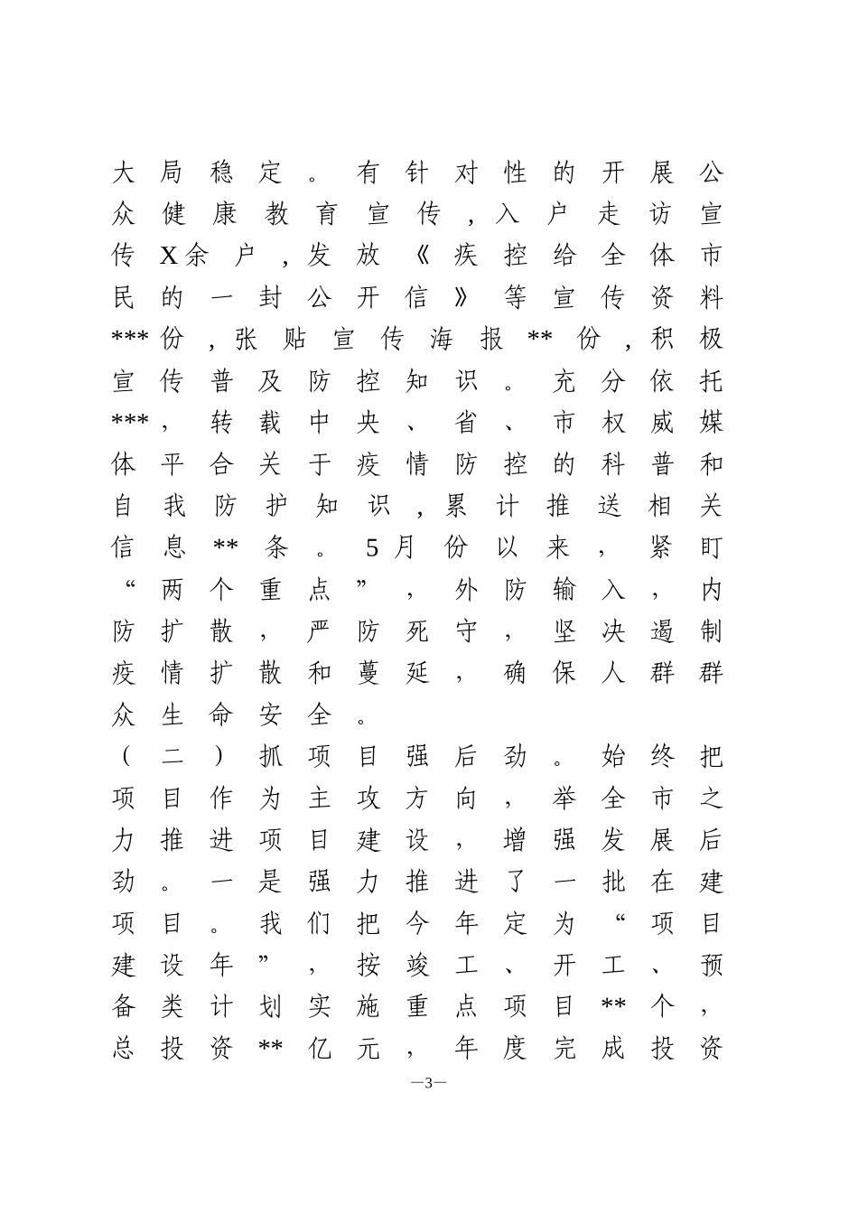 2020年上半年经济社会发展情况报告_第3页