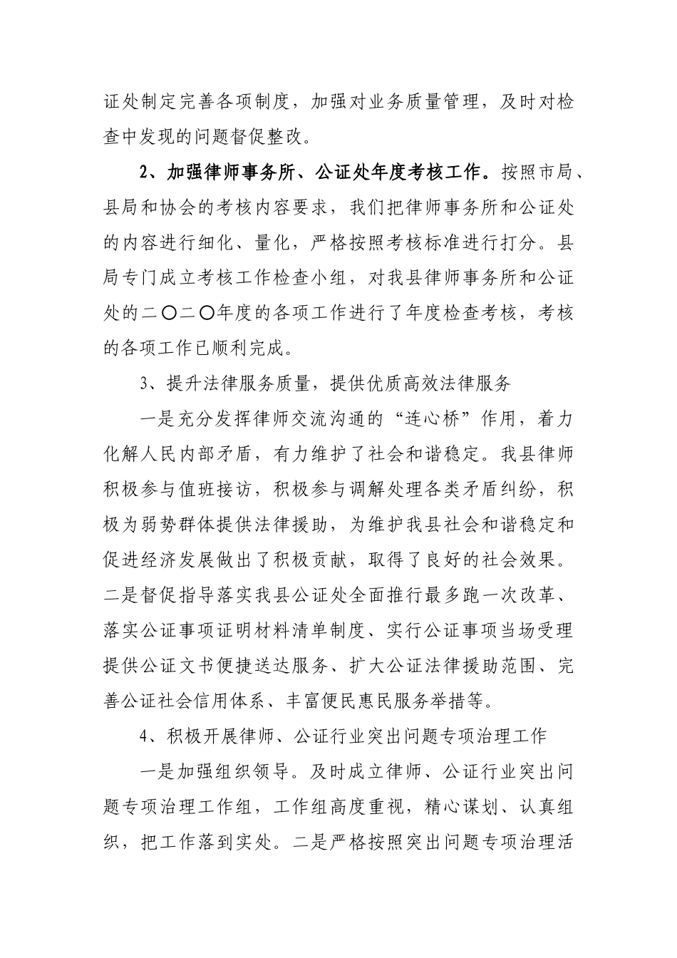 2021年上半年司法局工作总结及下半年工作谋划_第2页