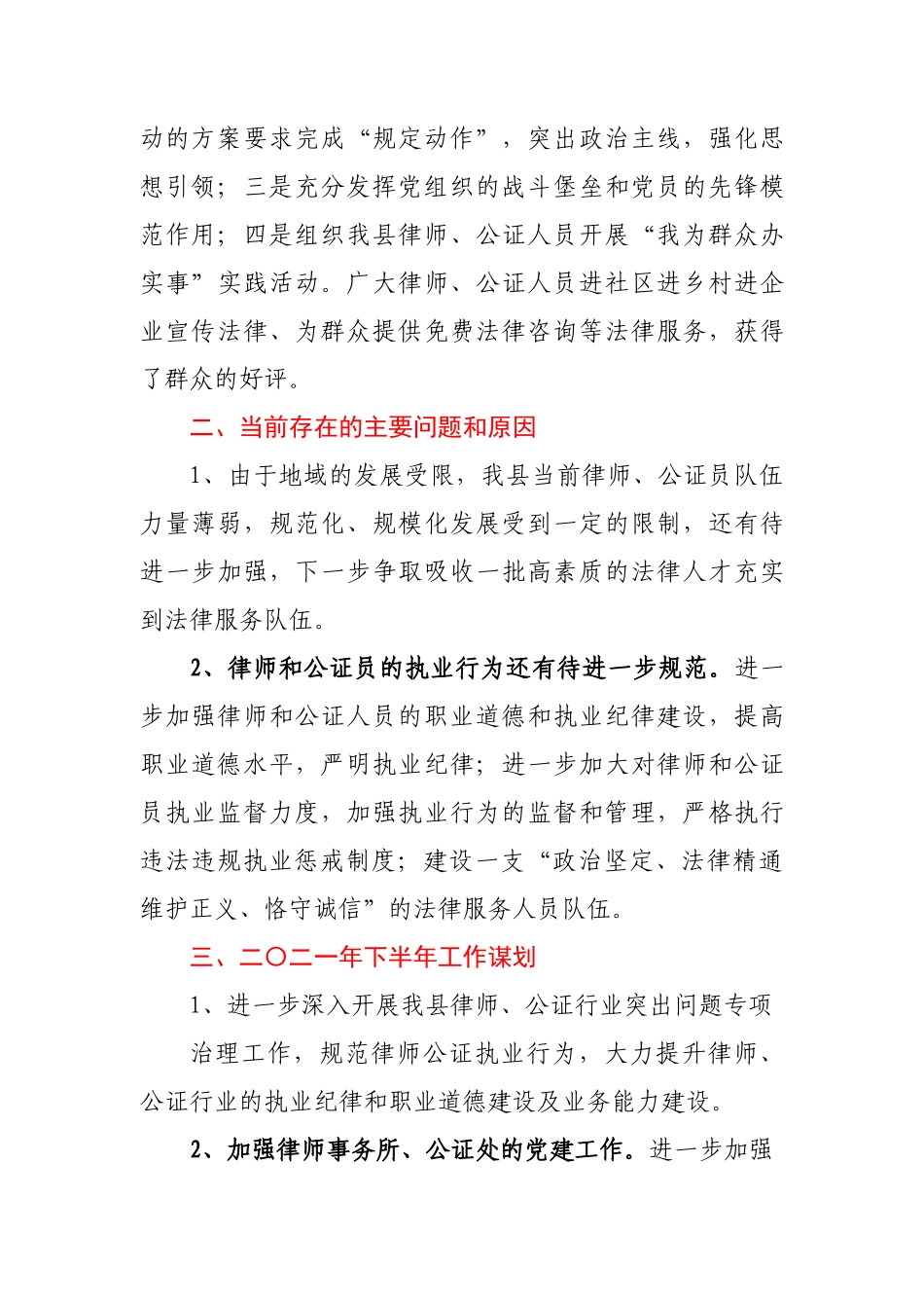 2021年上半年司法局工作总结及下半年工作谋划_第3页