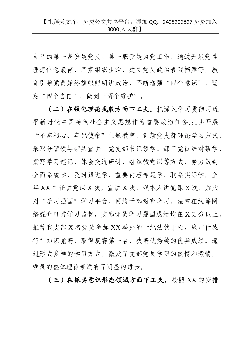 2020年度机关党支部述职报告_第2页