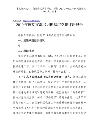 2020年度机关党支部述职报告