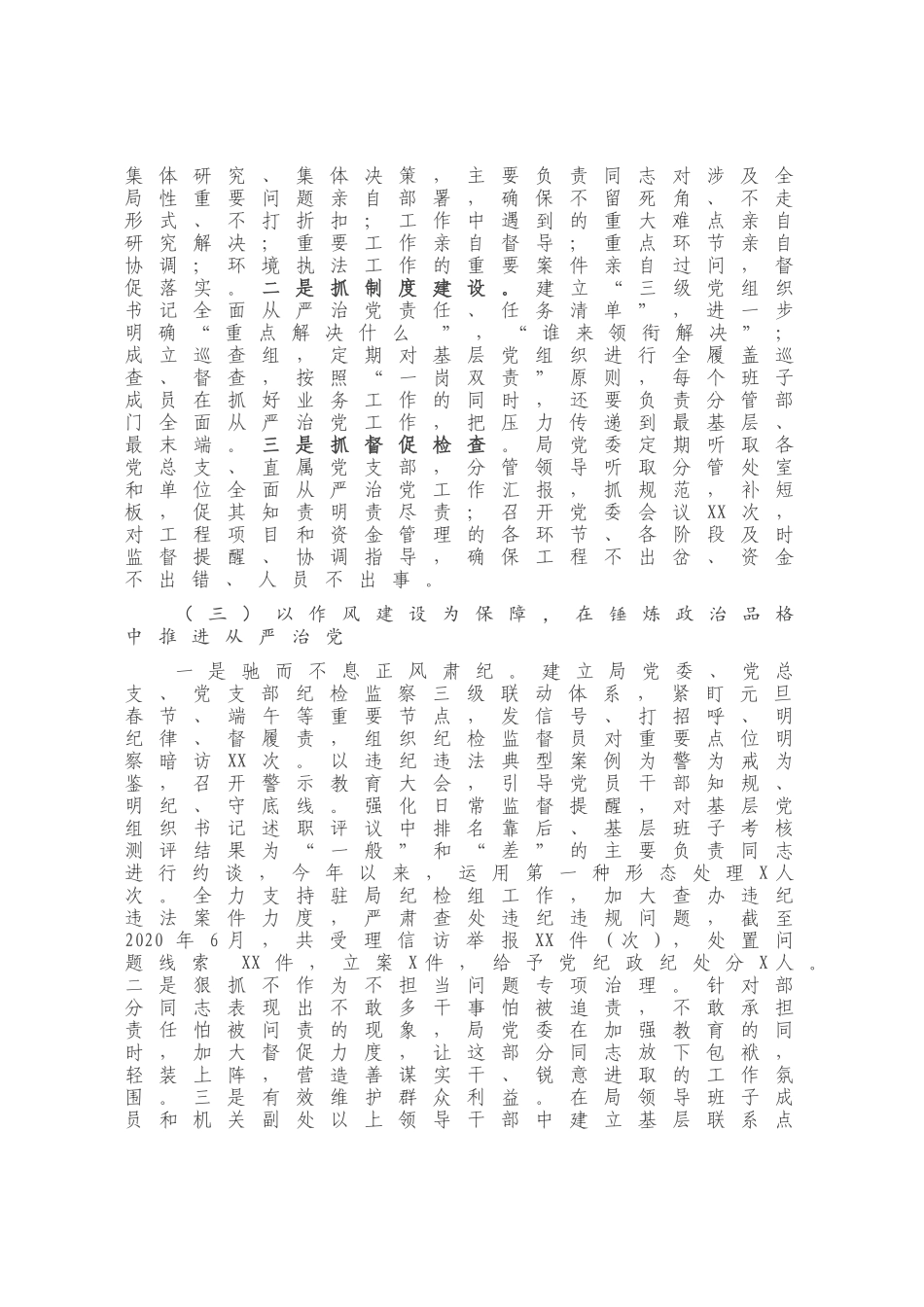 2020年上半年落实全面从严治党主体责任情况报告）_第2页