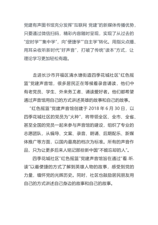 【案例】党的声音“码”上听