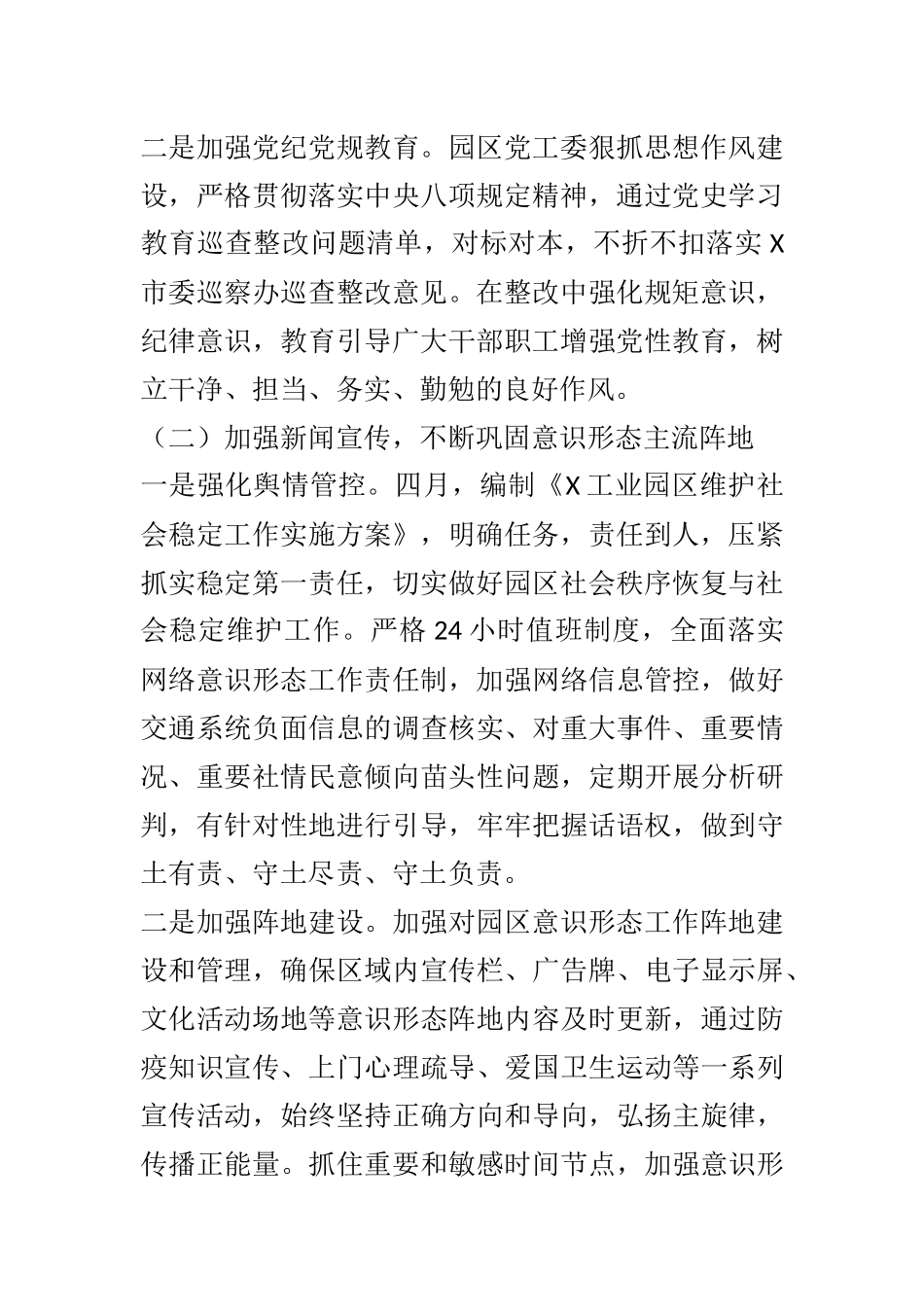 2021年上半年意识形态工作汇报 某工业园区_第2页