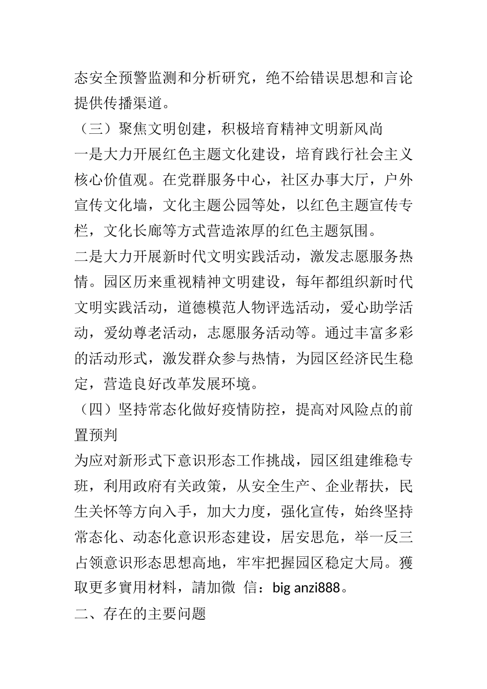 2021年上半年意识形态工作汇报 某工业园区_第3页