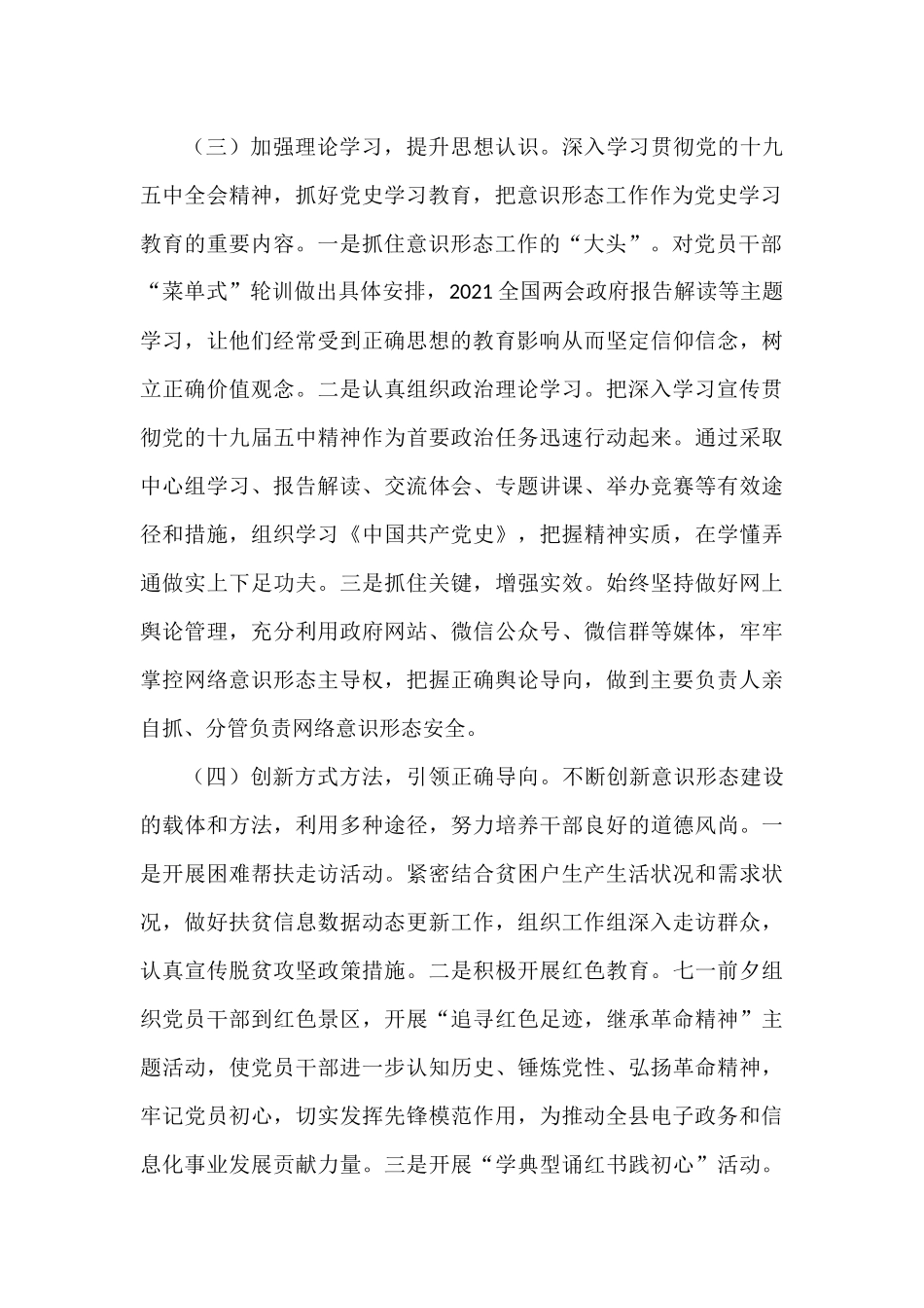 2021年上半年意识形态工作总结 县委办_第2页