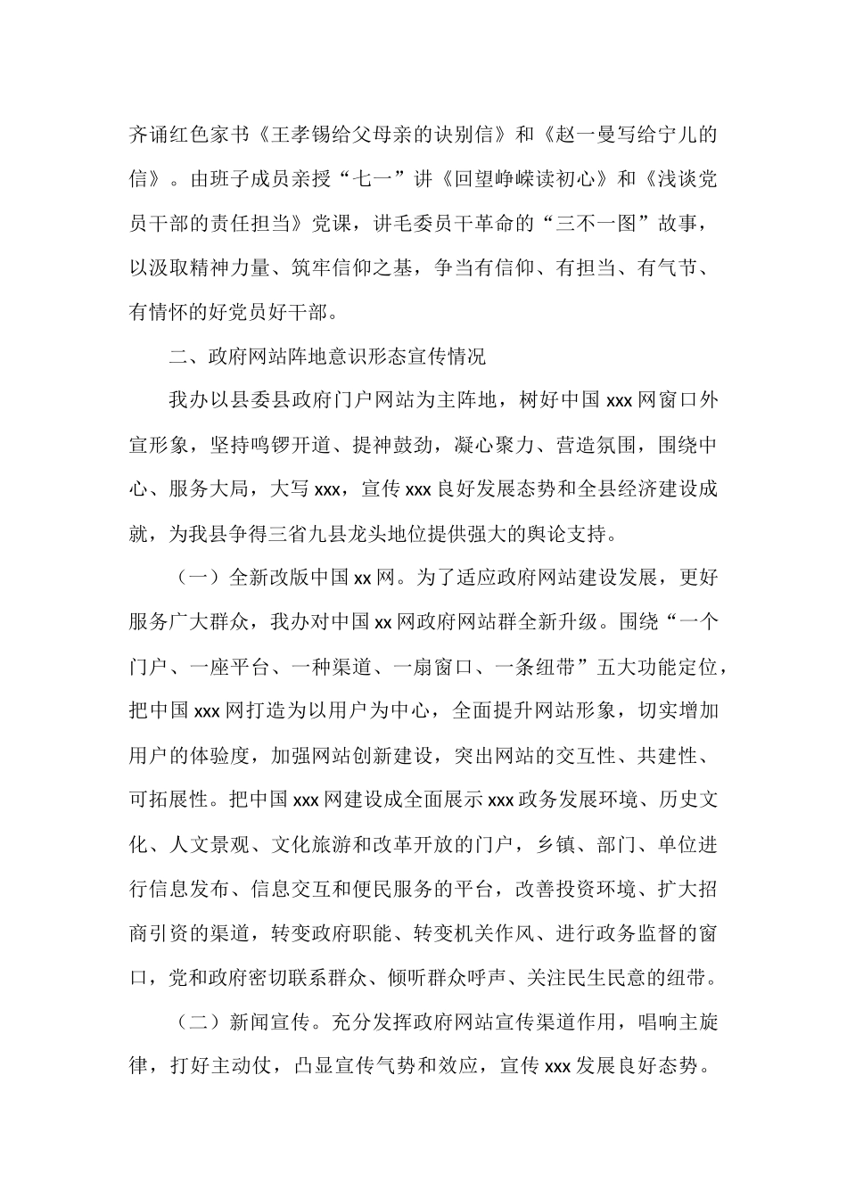 2021年上半年意识形态工作总结 县委办_第3页