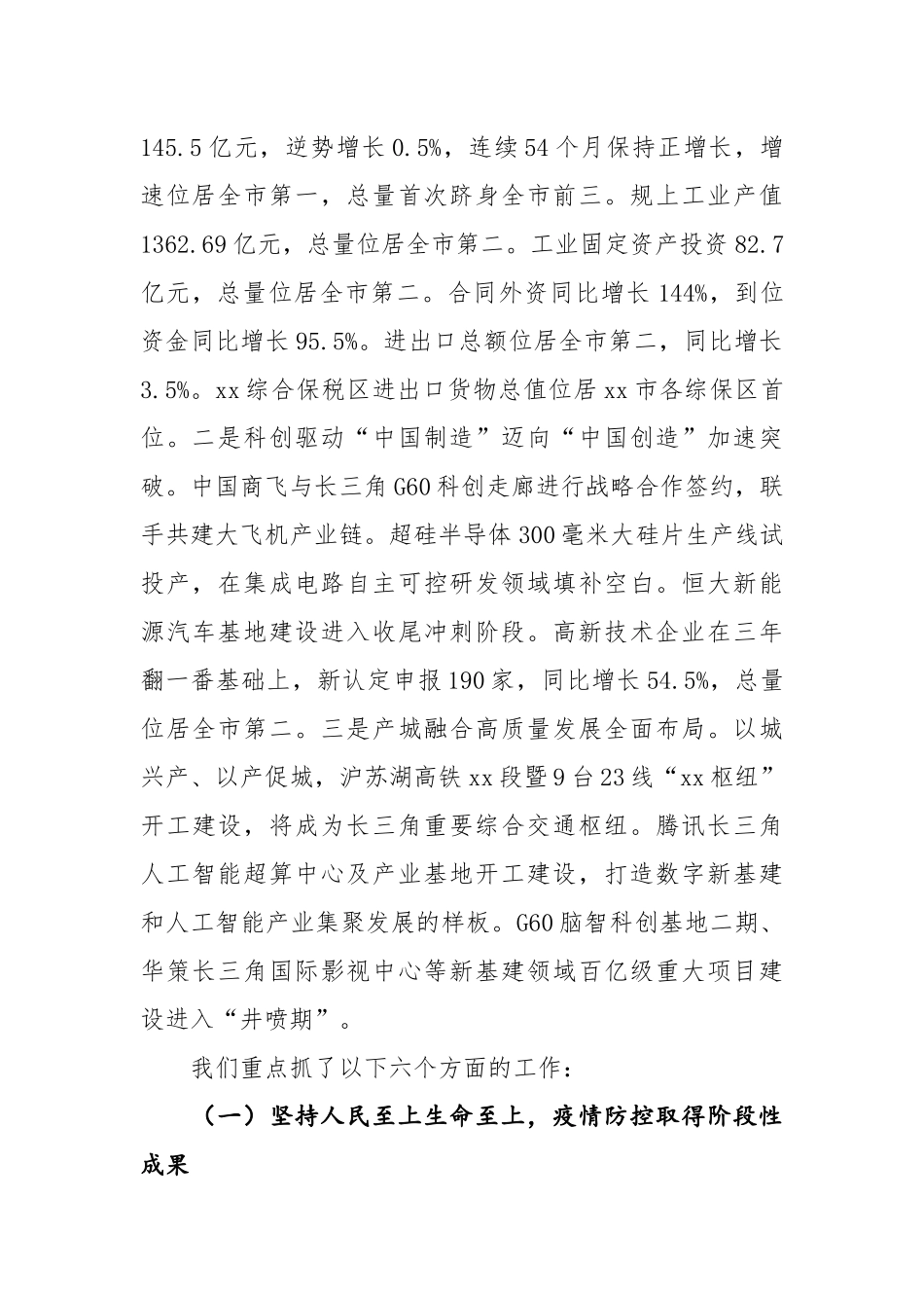 2020年上半年区政府工作报告_第2页