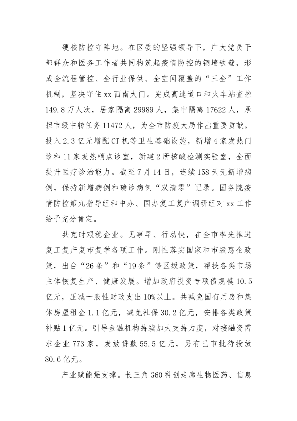 2020年上半年区政府工作报告_第3页