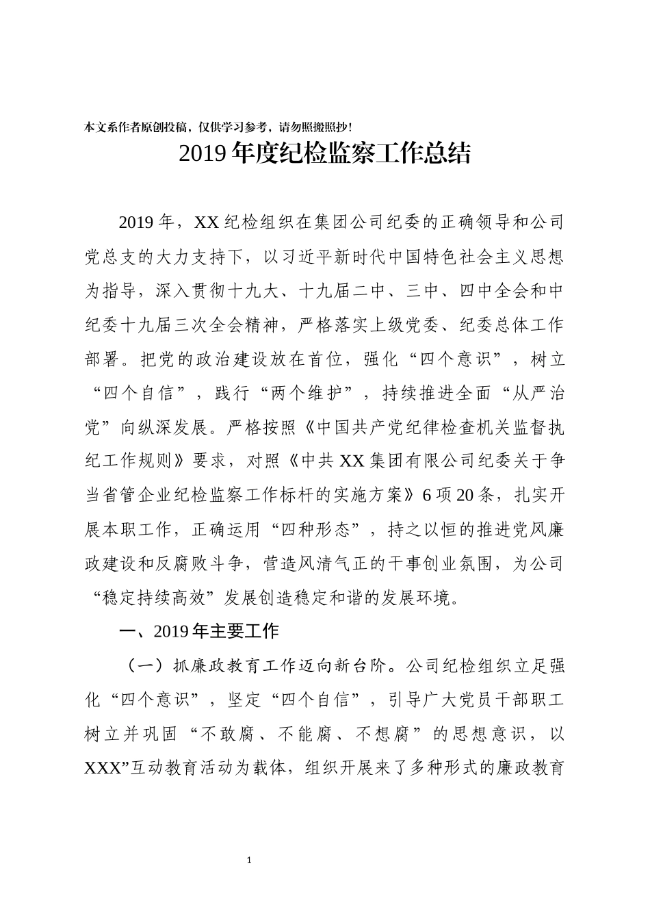 2020年度纪检监察工作总结_第1页