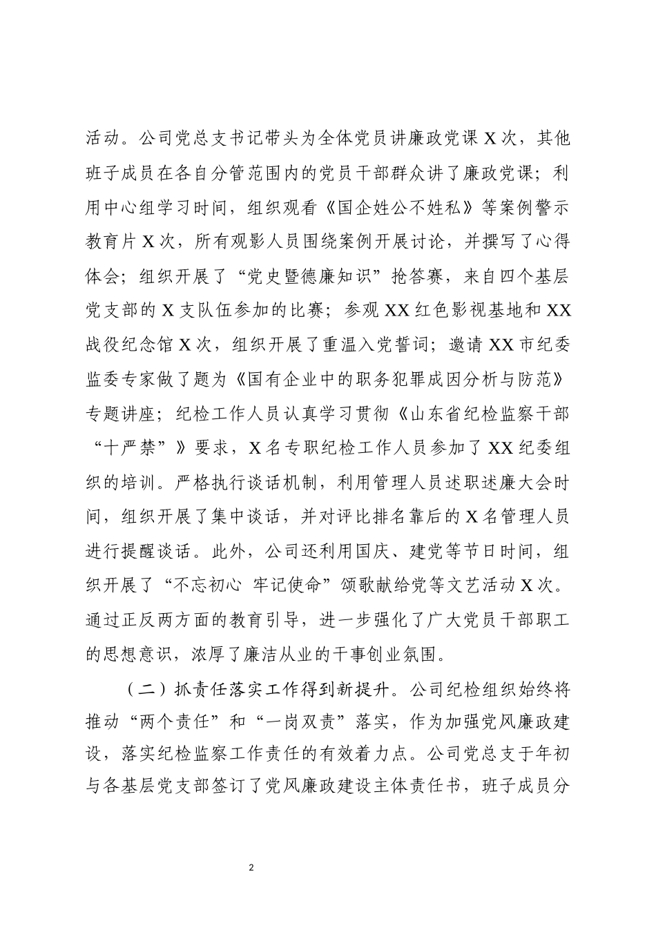 2020年度纪检监察工作总结_第2页