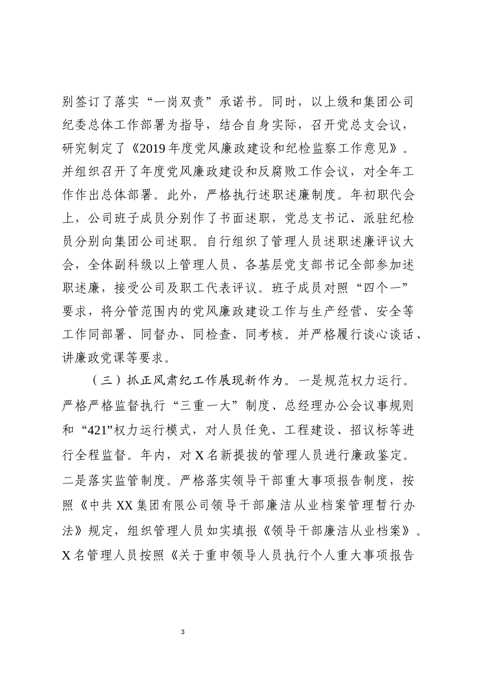 2020年度纪检监察工作总结_第3页