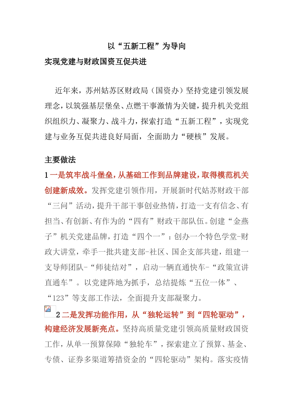 【案例】某机关党组织“五新工程”_第1页