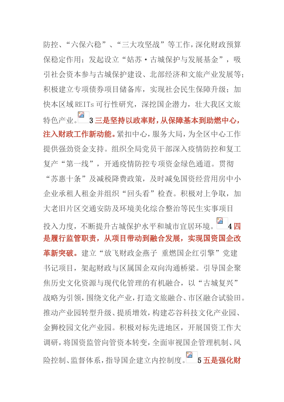 【案例】某机关党组织“五新工程”_第2页