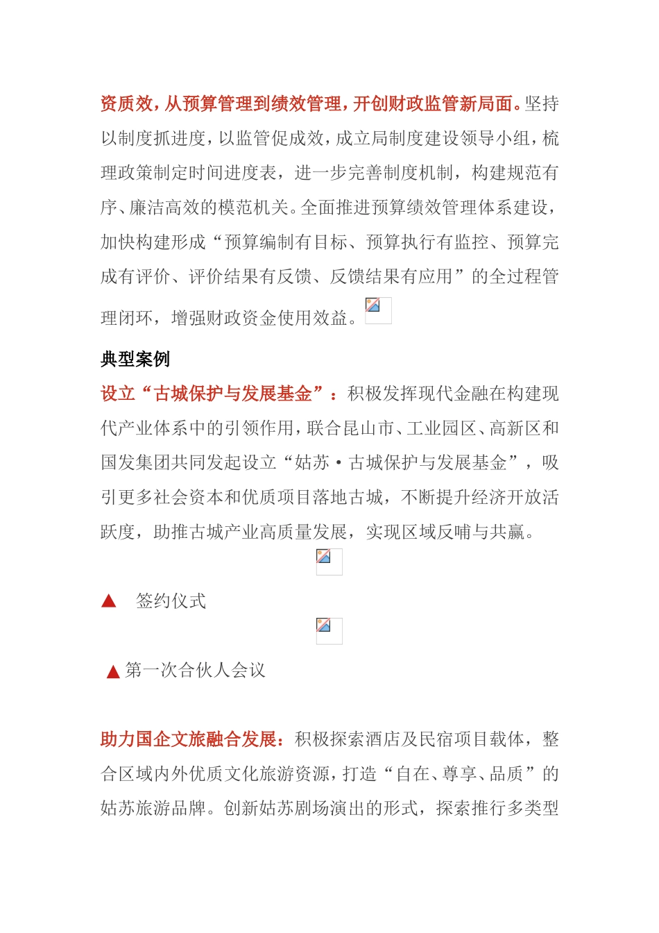 【案例】某机关党组织“五新工程”_第3页