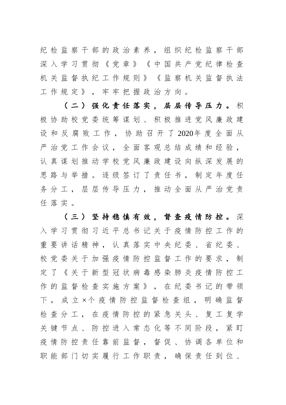 2020年度纪委重点工作完成情况汇报_第2页