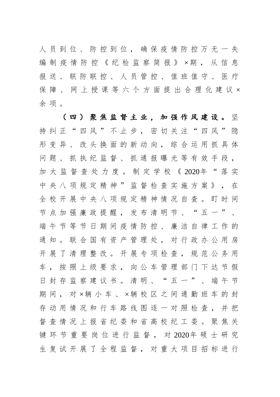 2020年度纪委重点工作完成情况汇报_第3页