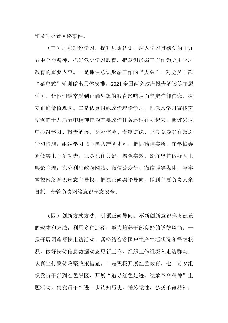 2021年上半年意识形态工作总结_第2页