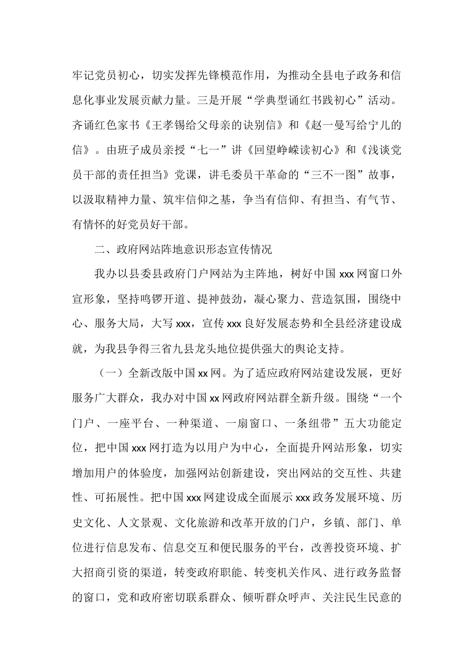 2021年上半年意识形态工作总结_第3页