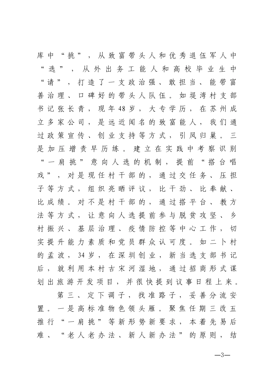 2020年度开展村两委换届工作情况汇报_第3页