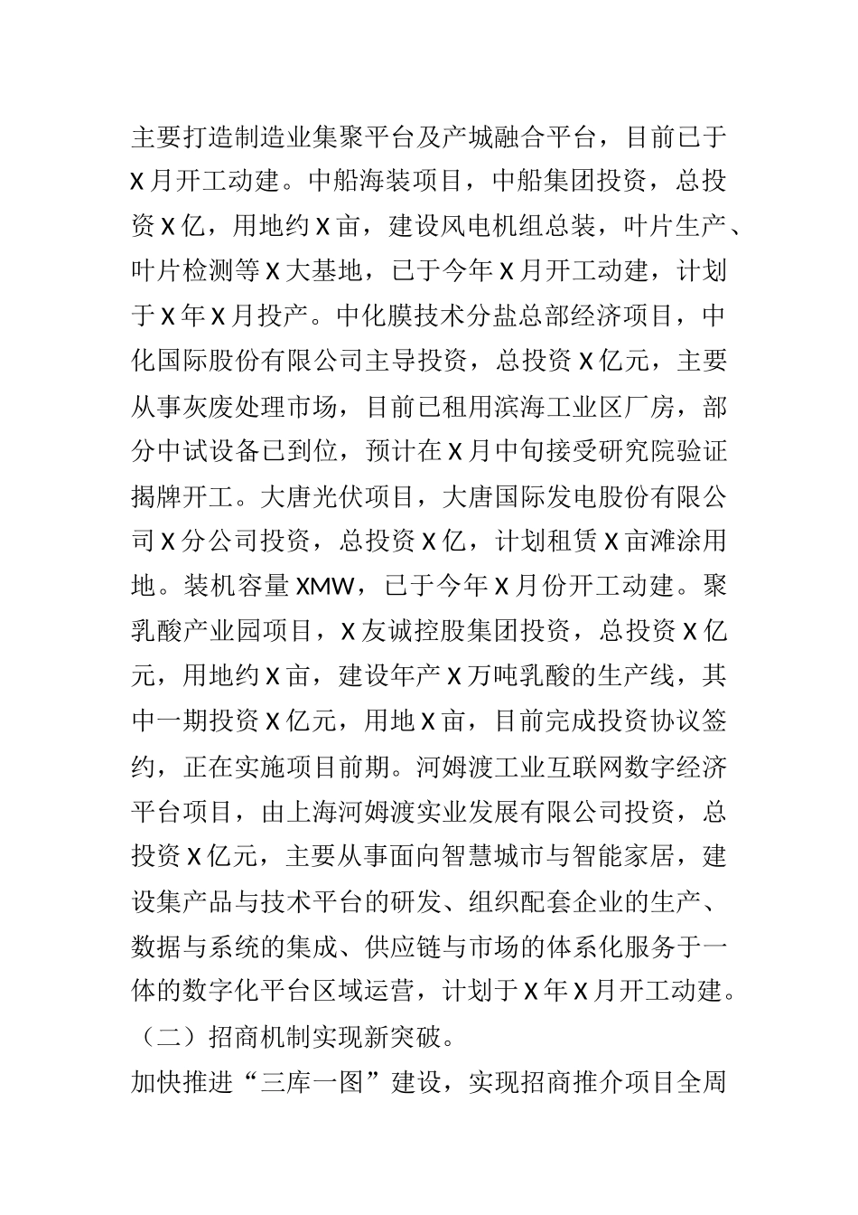 2021年上半年招商引资工作总结及明年工作思路_第2页