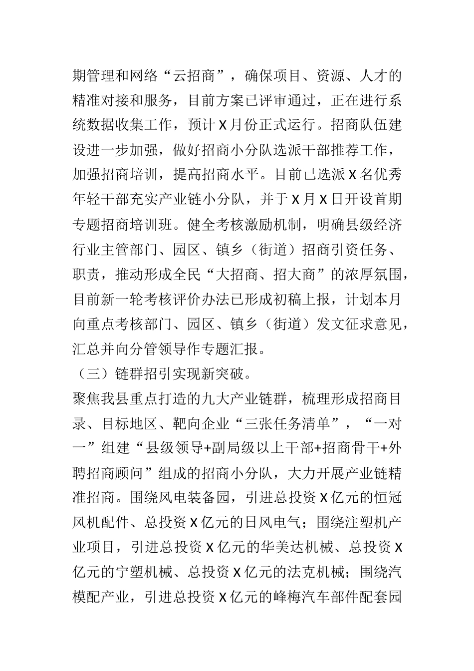 2021年上半年招商引资工作总结及明年工作思路_第3页