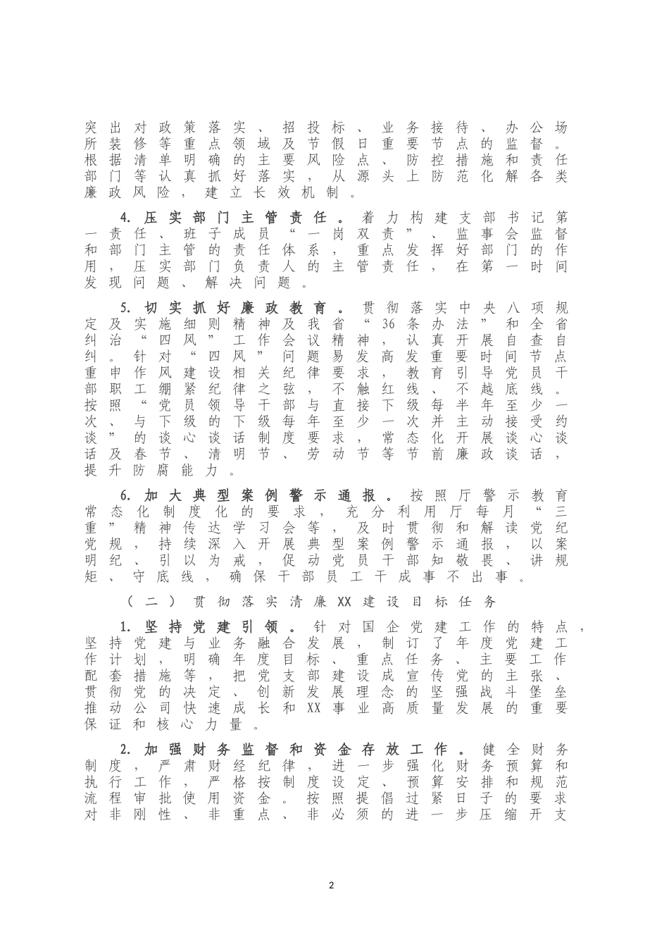 2020年上半年全面从严治党主体责任落实情况报告_第2页