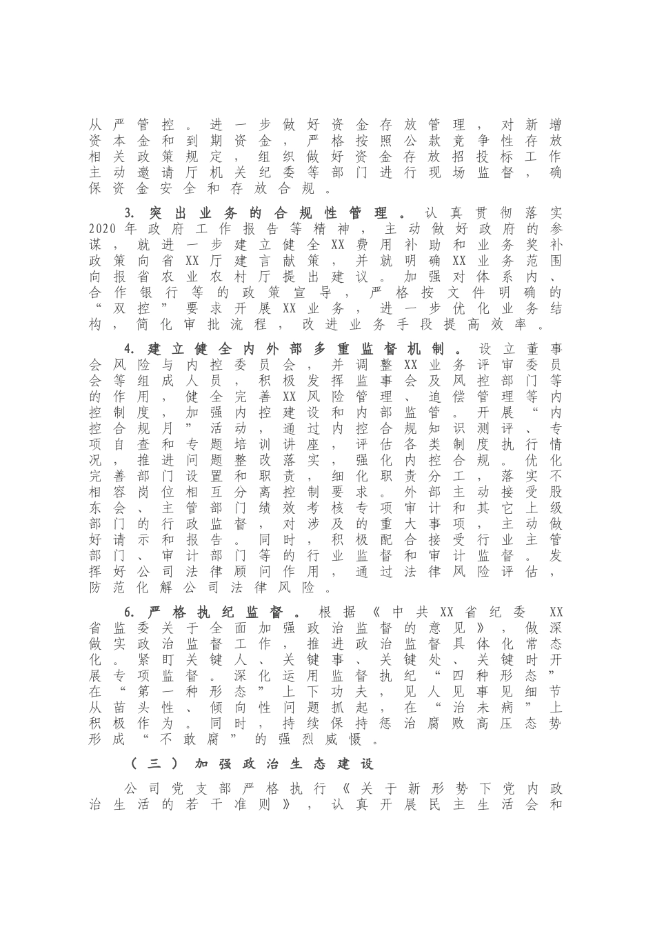 2020年上半年全面从严治党主体责任落实情况报告_第3页