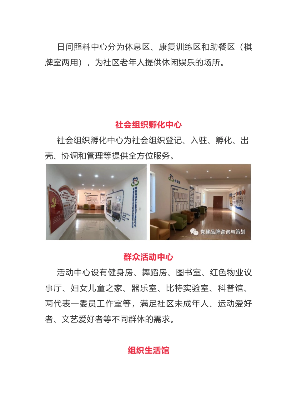 【案例】某社区党群服务中心阵地图_第2页