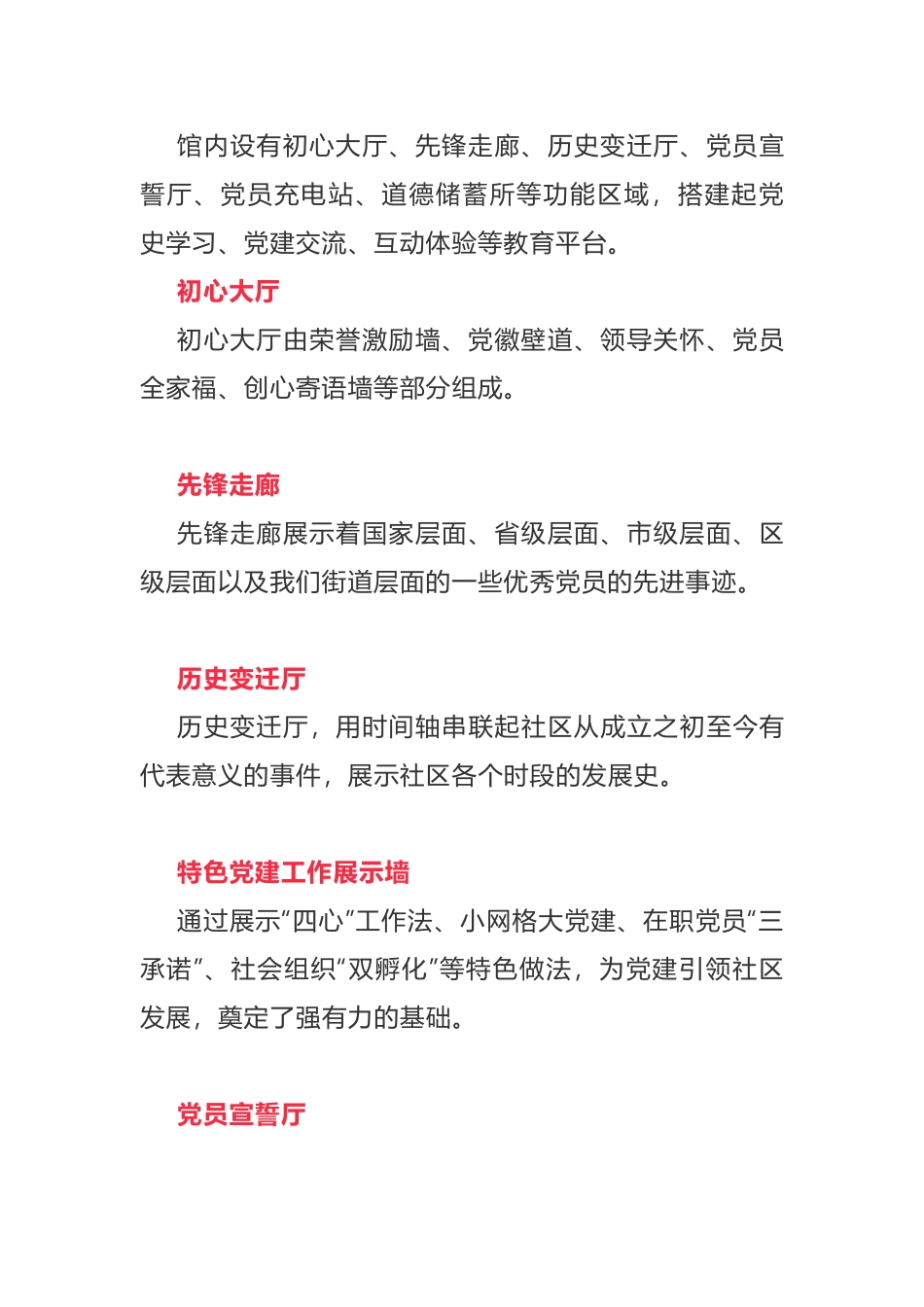 【案例】某社区党群服务中心阵地图_第3页